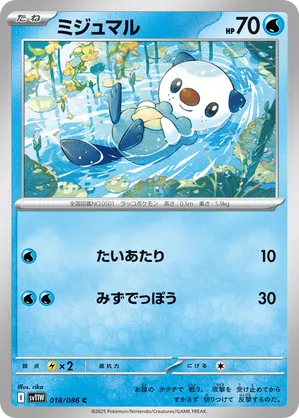 Oshawott